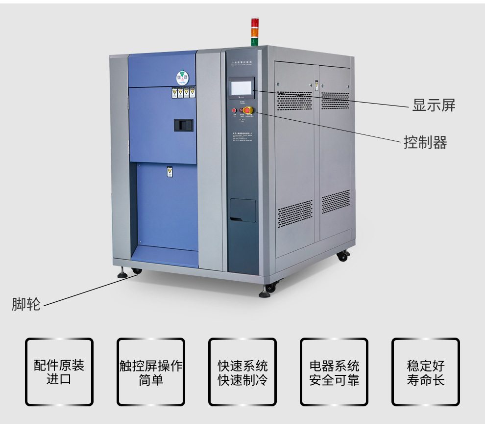 TC-80-3P-B三槽冷熱沖擊試驗(yàn)箱